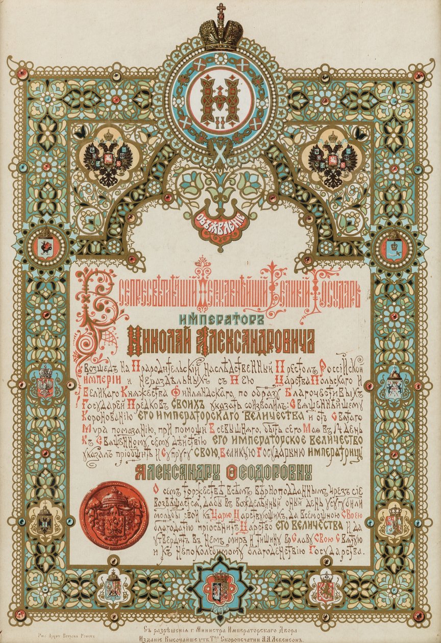 إعلان تتويج نيكولاس الثاني وألكسندرا فيودوروفنا ، 1896. بواسطة إيفان بافلوفيتش روبيه
