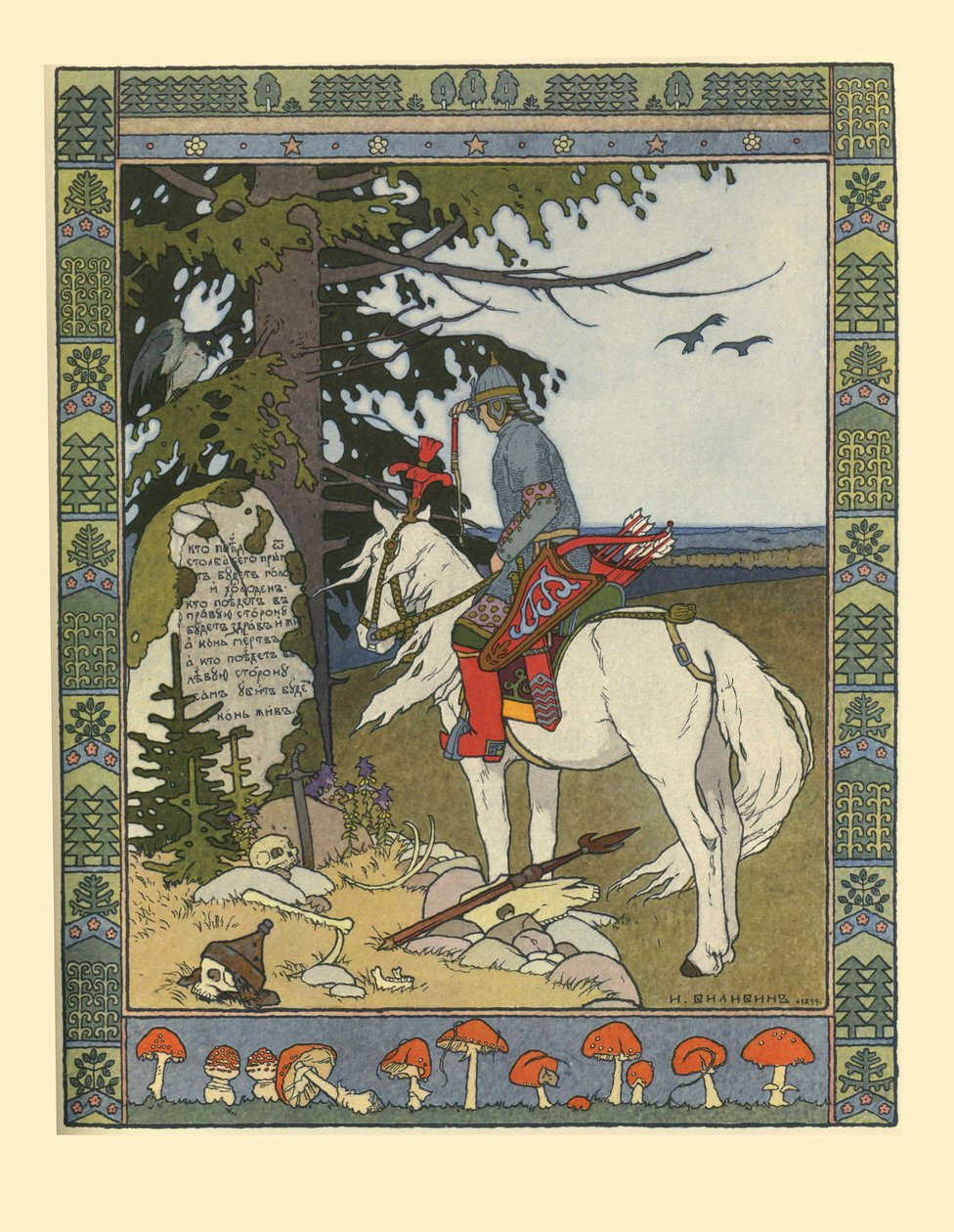 رسم توضيحي للقصة الخيالية لإيفان تساريفيتش ، فايربيرد ، والرمادي الذئب ، 1902 بواسطة إيفان ياكوفليفيتش بيليبين