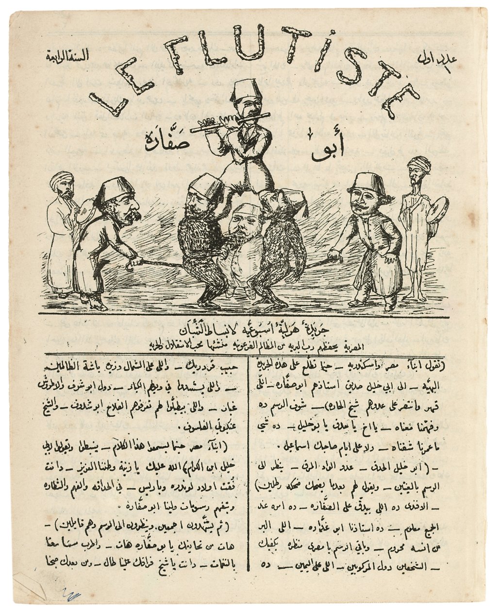 لفلوتست ، من "أبو ندارة" ، يونيو 1880 بواسطة جيمس سانوا