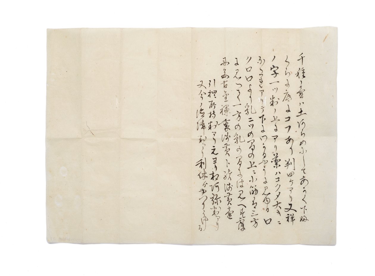 نسخة من وصف Chigusa ، مذكرات Kamiya Sotan ، 1587.1.6 ، منسوبة إلى Hisada Genjosai S؟ etsu ، c.1888 بواسطة المدرسة اليابانية