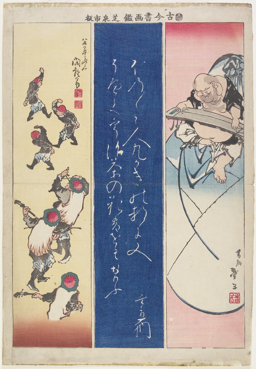 (Daikoku God and Chinese Performers with Calligraphy) ، أوائل القرن التاسع عشر بواسطة كاتسوشيكا الثانية تايتو