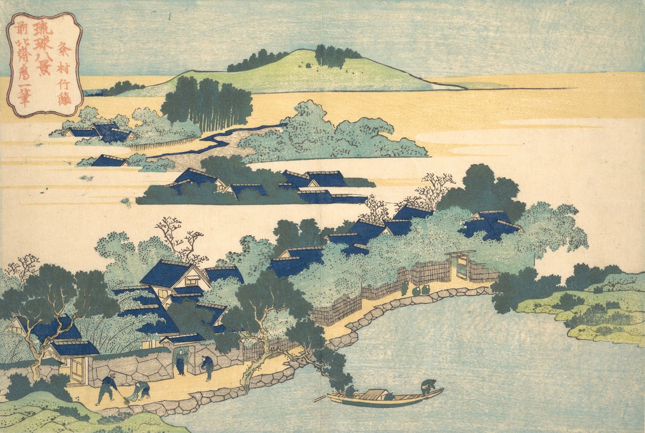 Bamboo Hedge في Kumemura Kumemura chikuri ، من سلسلة ثمانية مناظر لريوكيو ... ، كاليفورنيا. 1832. بواسطة كاتسوشيكا هوكوساي