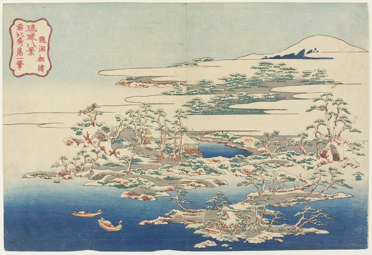 الصنوبر والموجة في Ryu_do_ ، ج. 1833 بواسطة كاتسوشيكا هوكوساي