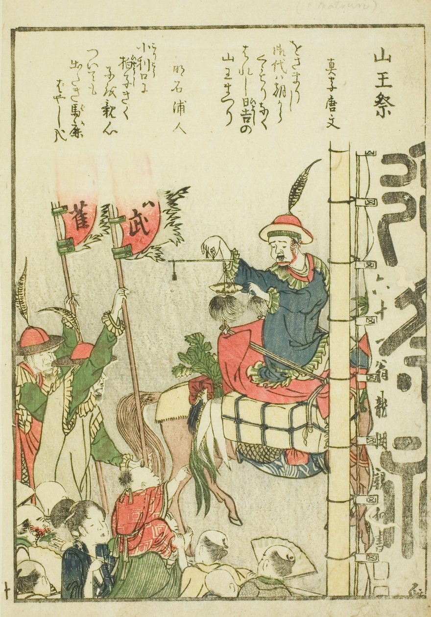 مهرجان سانو (سانو ماتسوري) ، من المجلد. 1 من الكتاب المصور "نظرة سريعة على مناظر جميلة للعاصمة الشرقية (توتو شوكي إيشيران)" بواسطة كاتسوشيكا هوكوساي