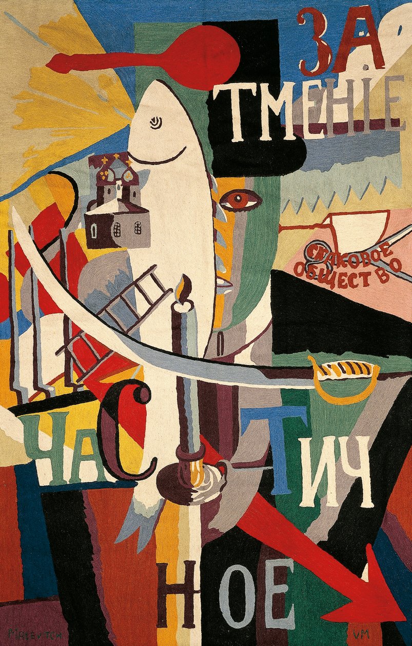 رجل إنجليزي في موسكو ، رسمها كازيمير ماليفيتش (1878-1935) ، نسيج بواسطة كازيمير سيفرينوفيتش ماليفيتش