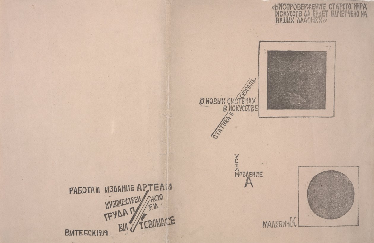 الغلافان الأمامي والخلفي لـ "On New Systems in Art" بواسطة كازيمير سيفرينوفيتش ماليفيتش