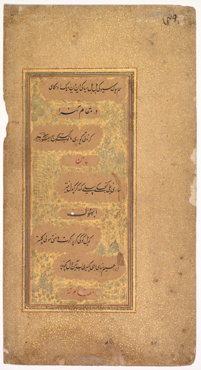من أغاني Dohras 40 و 36 من كتاب النورس للسلطان إبراهيم عادل شاه الثاني ، 1618. بواسطة خليل الله بوتشكان