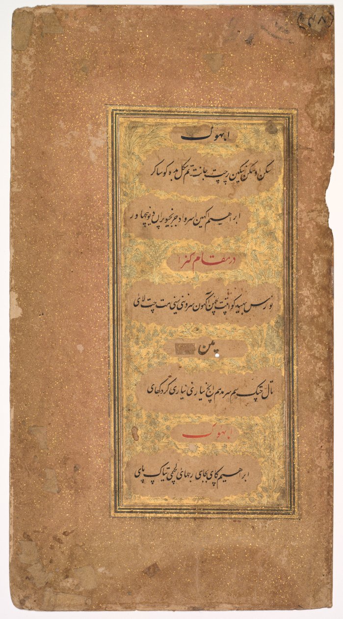 من أغاني Dohras 40 و 42 من كتاب النورس من كتاب الجواهر التسعة ... ، 1618. بواسطة خليل الله بوتشكان