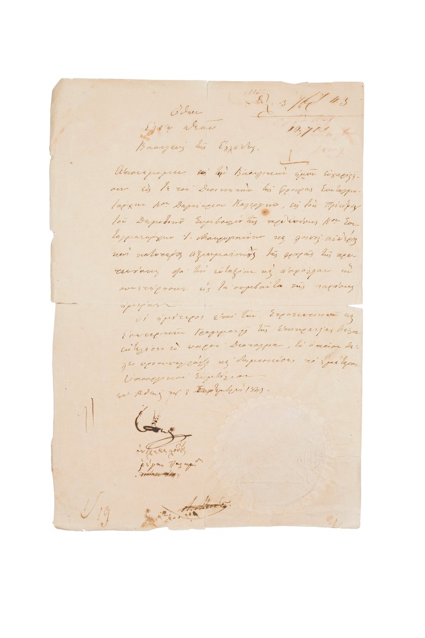 المرسوم الملكي بتاريخ 3 سبتمبر 1843 بواسطة الملك أوثون
