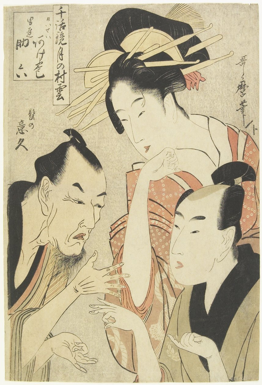 المحظية Agemaki ، الرجل الشهم Sukeroku ، Ikyu_ with Beard ، 1798-1800 بواسطة كيتاجاوا أوتامارو