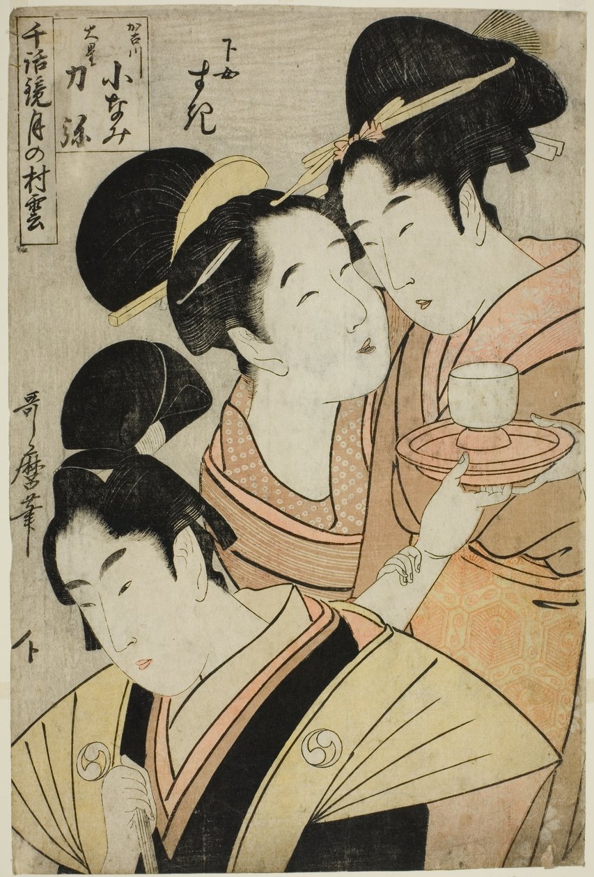 Kakogawa Konami و Oboshi Rikiya و Maidservant Suki (Kakogawa Konami و Oboshi Rikiya و gejo Suki) من سلسلة "Models of Love Talk: Clouds Form Over the Moon (Chiwa kagami tsuki no murakumo)" بواسطة كيتاجاوا أوتامارو