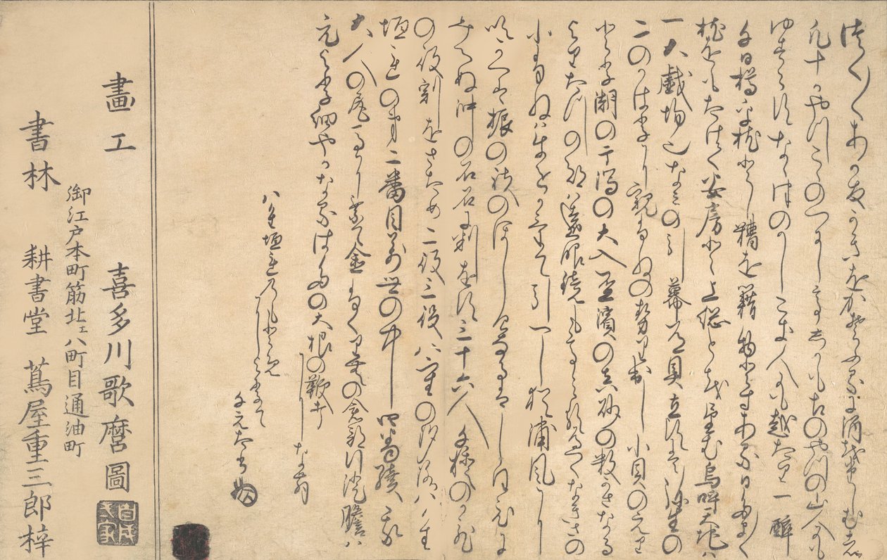 الصفحة الأخيرة من كتاب الأصداف 1790. بواسطة كيتاجاوا أوتامارو