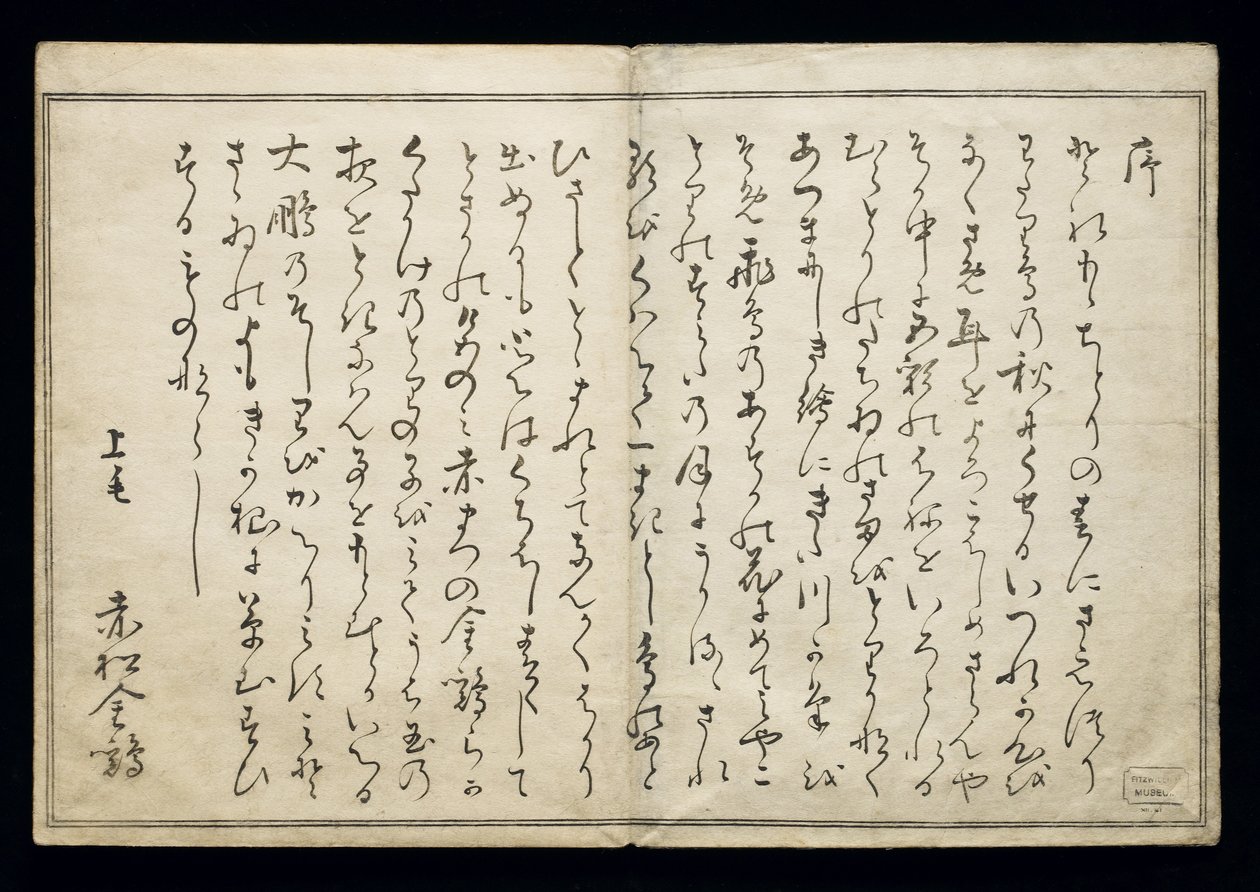 مومو تشيدوري (الطيور لا تعد ولا تحصى) ، والمعروفة باسم كتاب الطيور ، 1790 (أوكيو-إي) بواسطة كيتاجاوا أوتامارو
