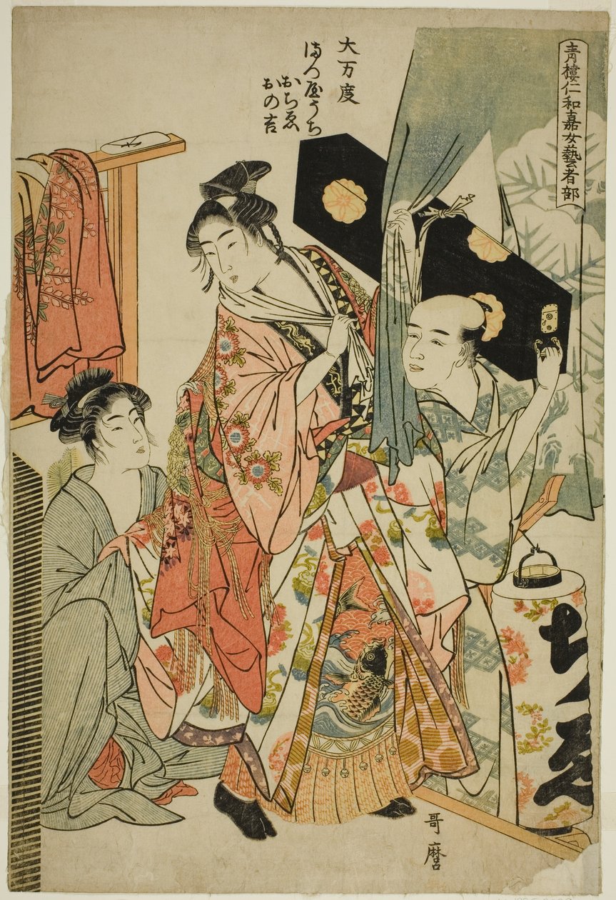 Omando: Ochie ، Onokichi of the Matsuya ، من سلسلة قسم الإناث من الجيشا في مهرجان Yoshiwara Niwaka (Seiro niwaka onna Geisha no bu) (Omando ، Matsuya uchi Ochie ، Onokichi) بواسطة كيتاجاوا أوتامارو