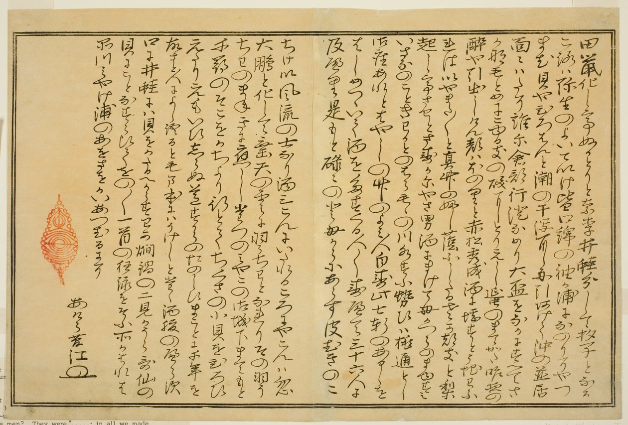 مقدمة ، من الكتاب المصور "هدايا من المد والجزر (Shiohi no tsuto)" بواسطة كيتاجاوا أوتامارو