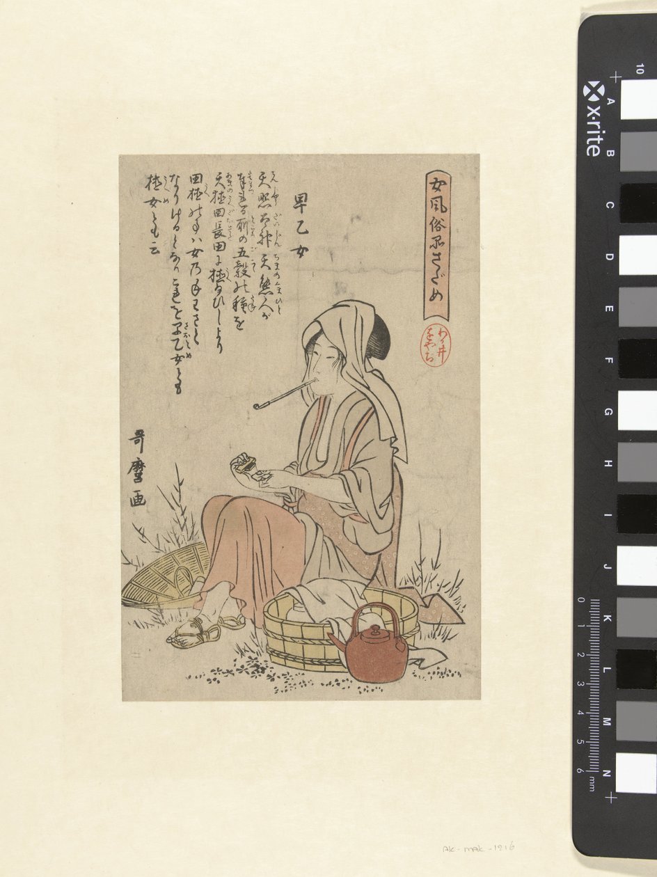 فتاة غرس الأرز Saotome (العنوان على الكائن) تمثيل أنيق للمرأة Onna Fuzoku shinasadame (عنوان المسلسل على الكائن) بواسطة كيتاجاوا أوتامارو
