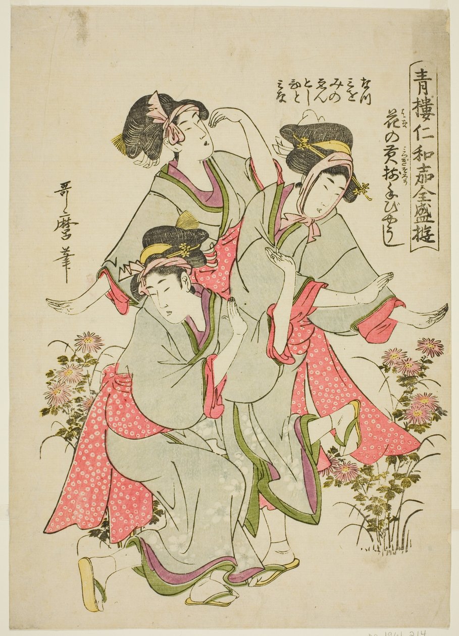 Seiro niwaka zensei asobi: Hana no mitsugi sorou tebyoshi بواسطة كيتاجاوا أوتامارو