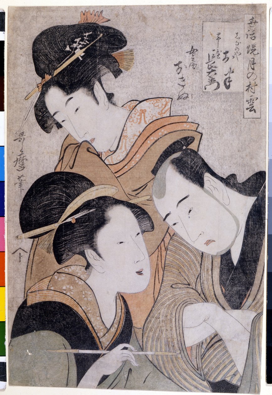 Shinanoya Onan d Obiya Choemon. 1798. Ar and rk بواسطة أوتامارو كيتاجاوا (1753-1806). بواسطة كيتاجاوا أوتامارو