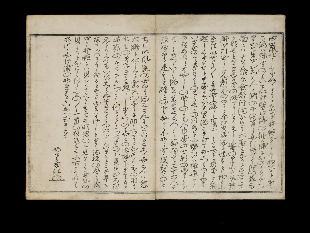 Shiohi no tsuto (هدايا من Ebb Tide) ، والمعروفة باسم Shell Book ، 1789 (طباعة لوح خشبي ملون) بواسطة كيتاجاوا أوتامارو