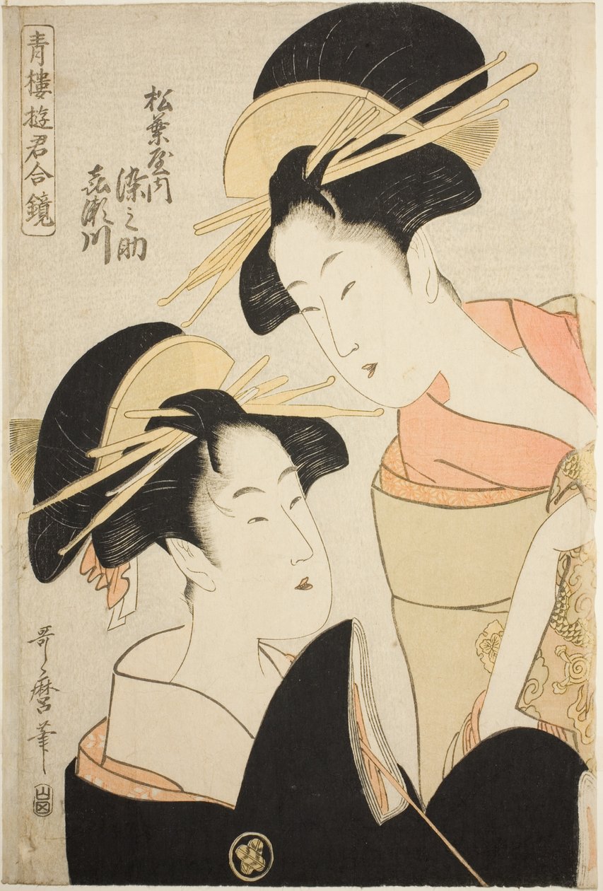 المحظيات Somenosuke و Kisegawa من Matsubaya ، من سلسلة "A Mirror of Courtesans of the Pleasure Quarters (Seiro yukun awase kagami)" بواسطة كيتاجاوا أوتامارو