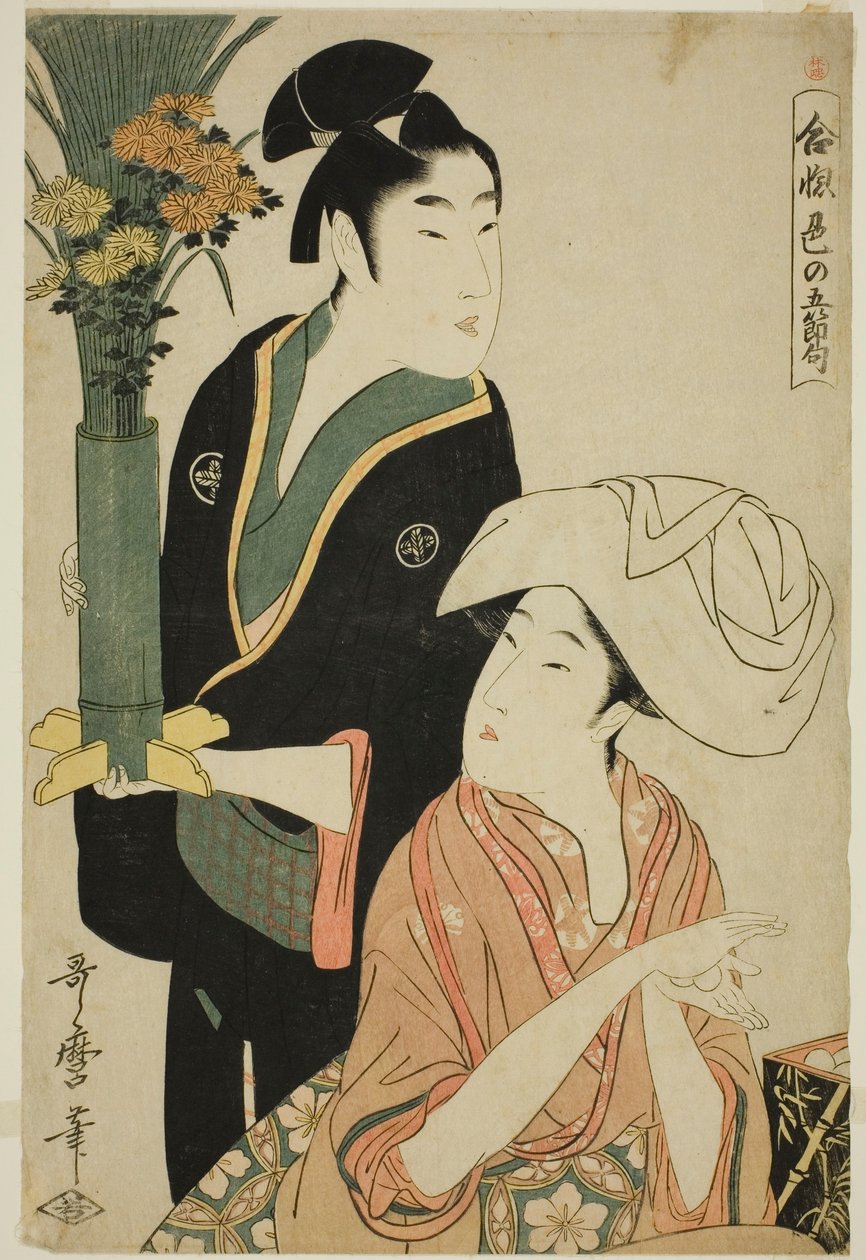 الشهر التاسع من مسلسل "خمسة أعياد غرامية للحب (Aibore iro no gosekku)". بواسطة كيتاجاوا أوتامارو