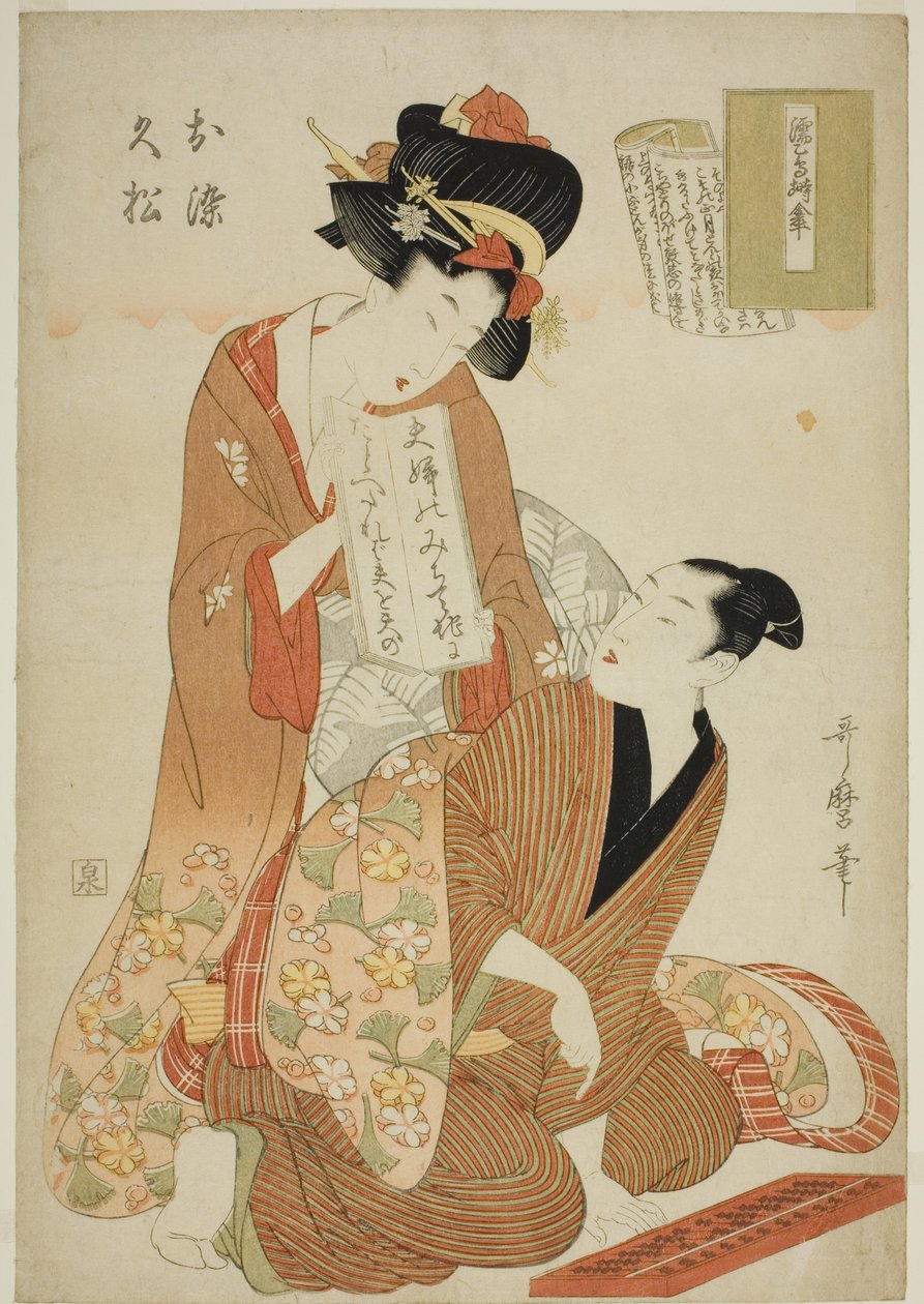The joruri ، Nure tsubame Negura no karakasa ، من سلسلة Joruri libretti (Joruri-bon) (Nure tsubame Negura no karakasa و Osome و Hisamatsu) بواسطة كيتاجاوا أوتامارو