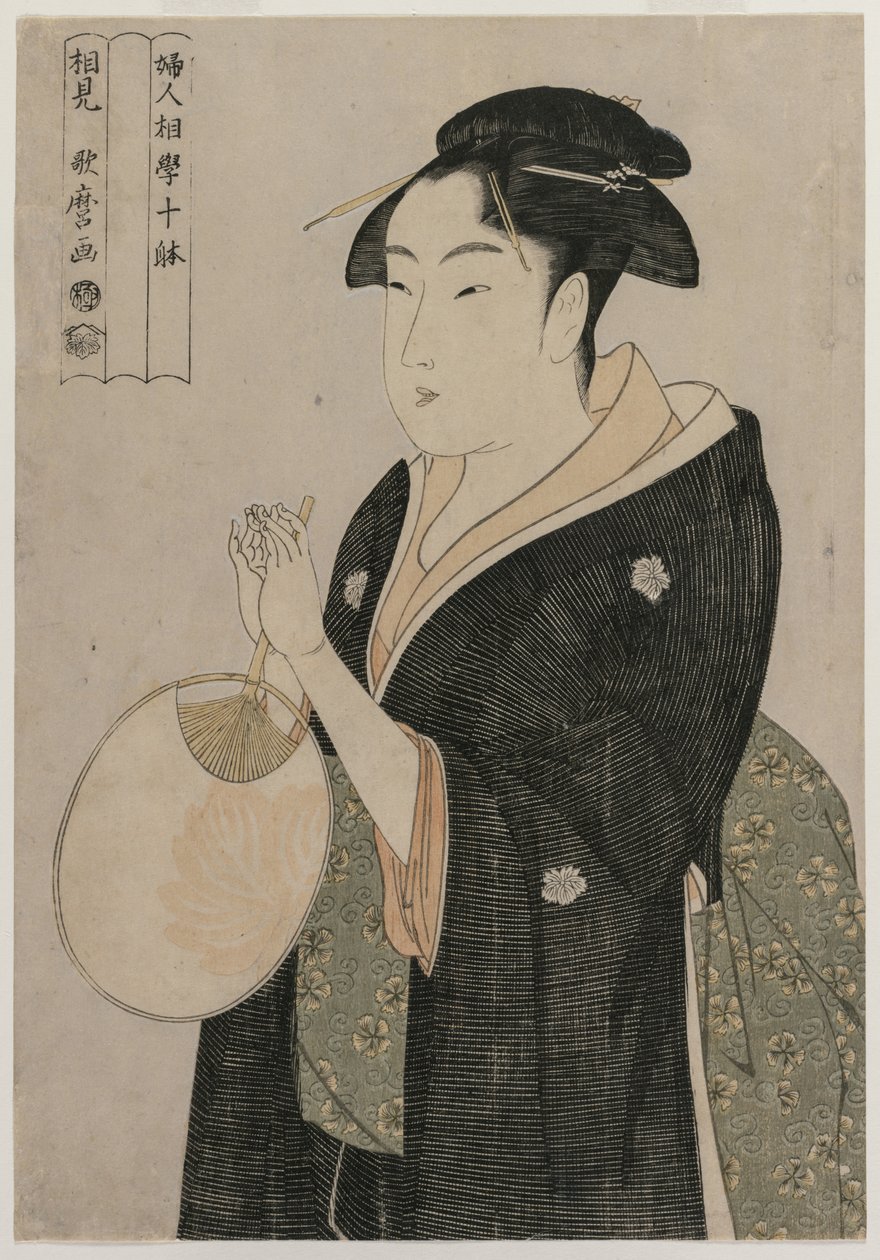 امرأة تحمل مروحة (من سلسلة الجوانب العشرة في علم وظائف الأعضاء لدى المرأة) بواسطة كيتاجاوا أوتامارو