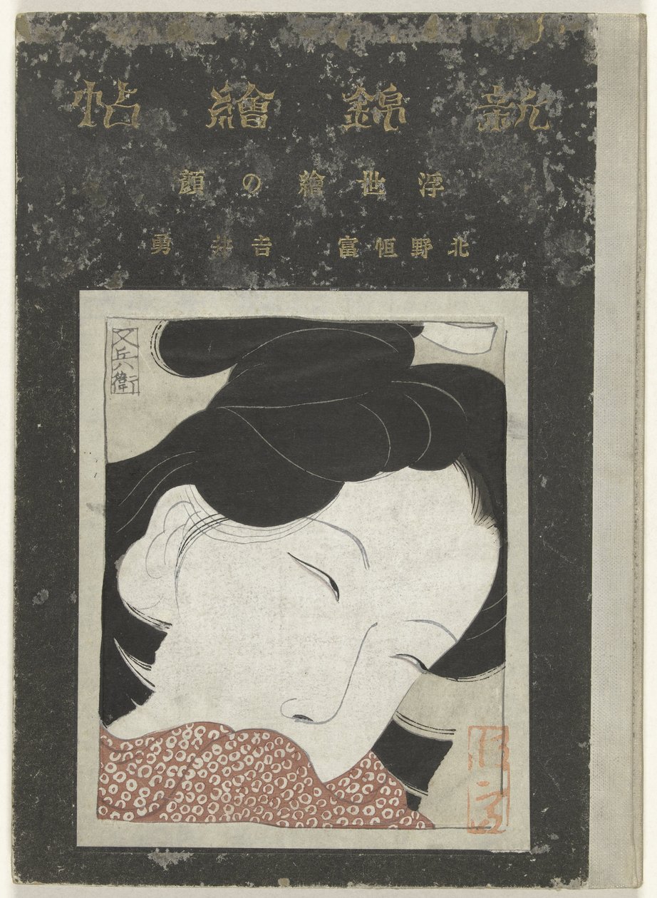 وجوه من ukiyo-e Ukiyo-e no kao (العنوان على الكائن) بواسطة كيتانو تسونيتومي