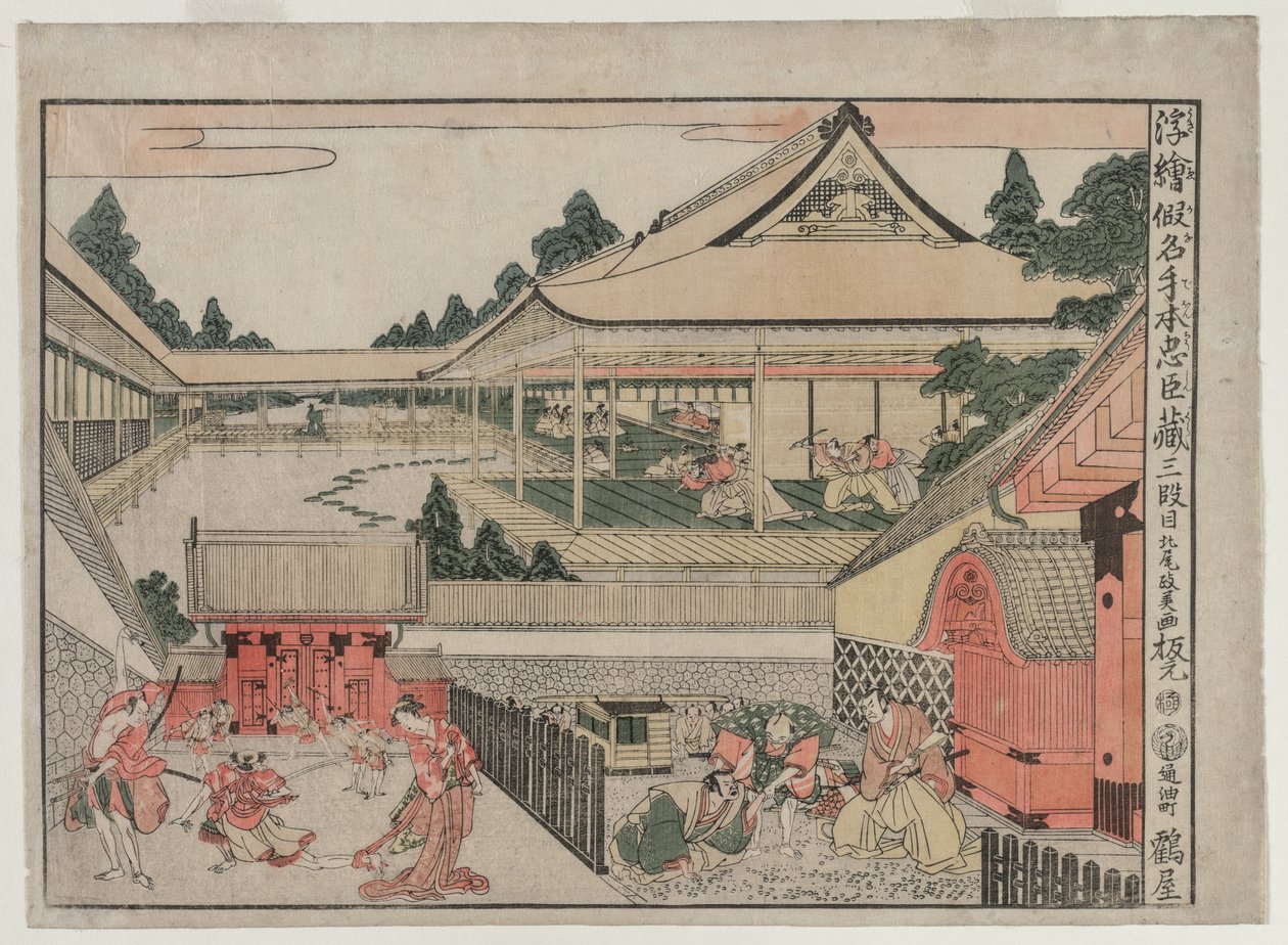 Chushingura: الفصل الثالث من سلسلة الصور المنظورية للكنز للولاء ، ج. 17 بواسطة كيتاو ماسايوشي