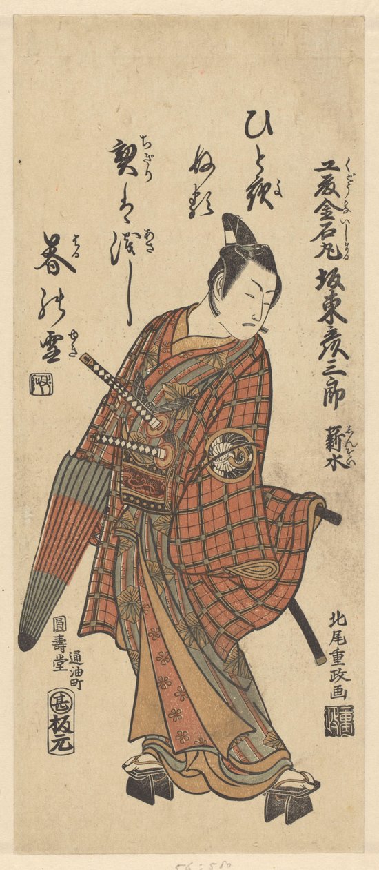 صورة الممثل مع القصيدة بواسطة Kitao Shigemasa