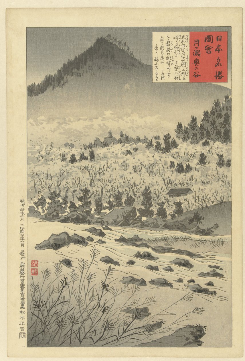 قلب الوادي في Tsukigase Tsukigase Oku no tani (العنوان على الكائن) صور الأماكن المشهورة في اليابان (عنوان المسلسل) نيهون ميشو زوي (عنوان المسلسل على الكائن) بواسطة كوباياشي كيوتشيكا