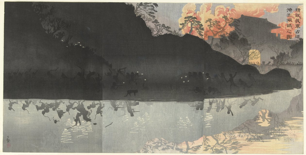 قوات النخبة لدينا تحتل جزر بنغهو قبالة تايوان Seiei naru wagagun Taiwan Bokoto o senryo suru no zu (العنوان على الكائن) بواسطة كوباياشي كيوتشيكا