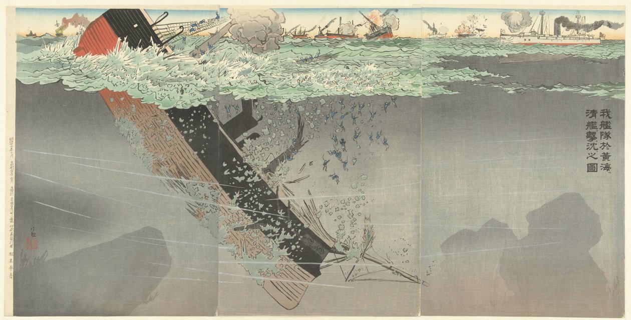 أسطولنا يغرق السفن الحربية الصينية خلال معركة البحر الأصفر. Waga kantai o kokai ni shinkan o uchi shizumeru zu. (العنوان على الكائن) بواسطة كوباياشي كيوتشيكا