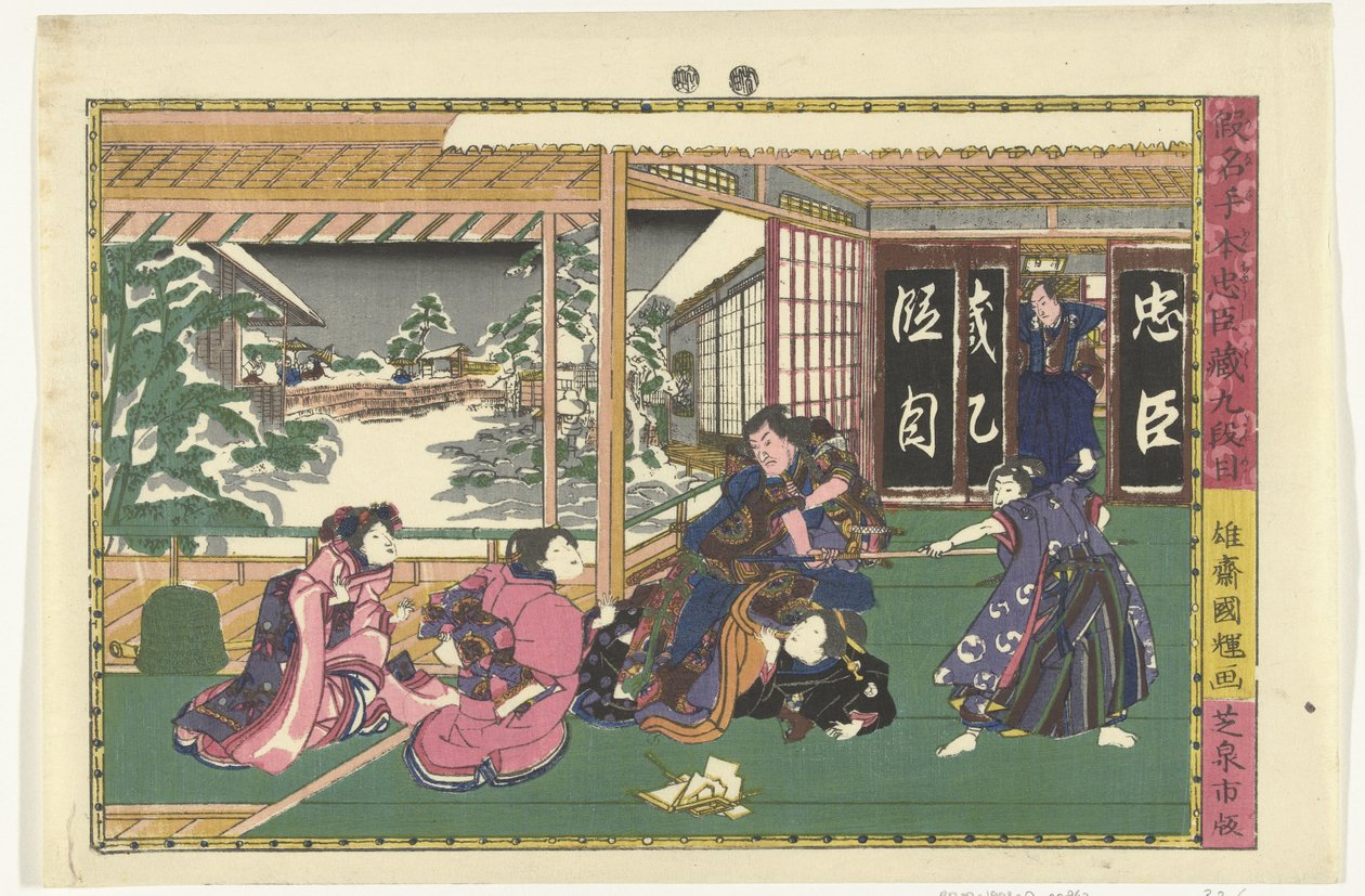 الفصل التاسع كيودانمي (العنوان على الكائن) مشاهد من قصة Kanadehon Chushingura (عنوان المسلسل) Kanadehon Chushigura (عنوان المسلسل على الكائن) بواسطة كونيتيرو