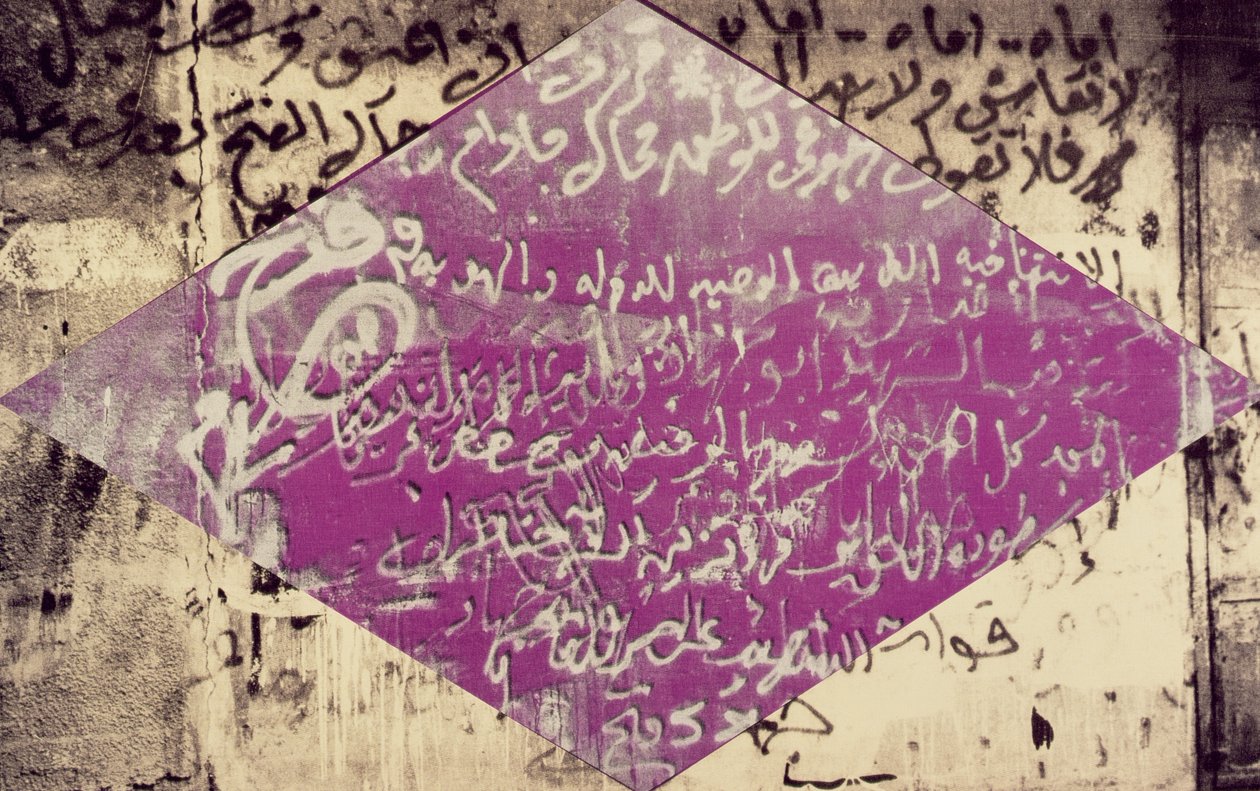 رسالة إلى الأم ، 1992 (طباعة الشاشة على قماش) بواسطة ليلى شوا