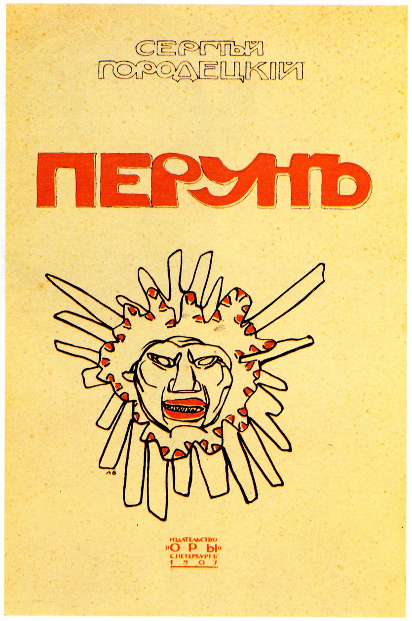 غلاف الكتاب Perun من سيرجي Gorodetsky ، 1907 بواسطة ليون باكست