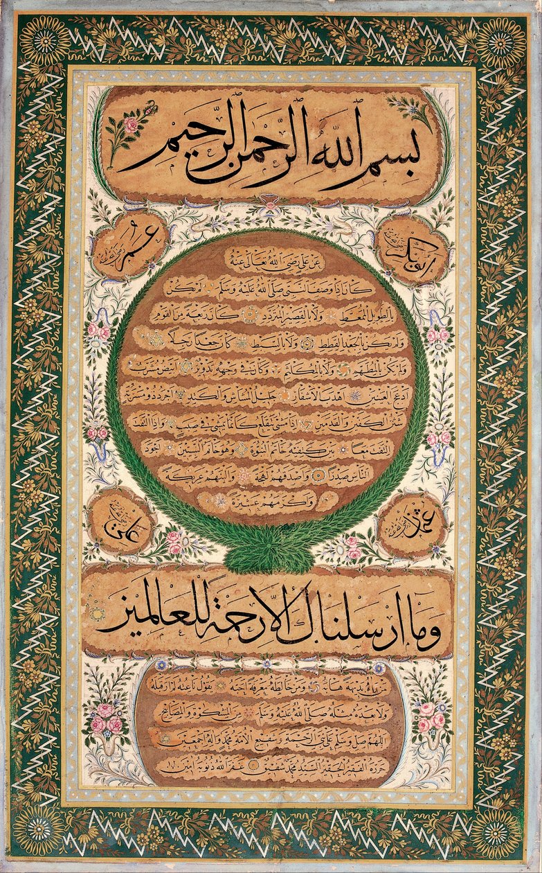 Hilye-i erif (صورة مكتوبة للنبي) بواسطة محمد صديق