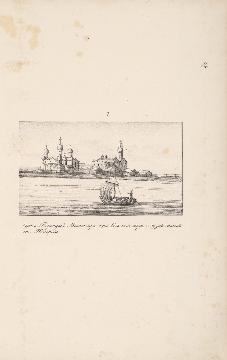 دير الثالوث المقدس كلوبسكي بالقرب من نوفغورود ، 1661-1662. بواسطة مايربيرج