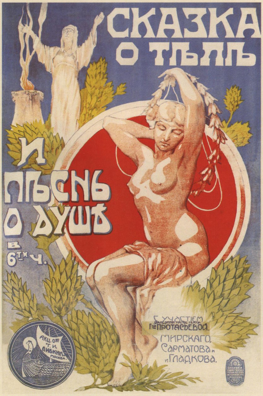 ملصق الفيلم حكاية الجسد وأغنية الروح ، 1917 بواسطة ميخائيل سيرجيفيتش كالمانسون