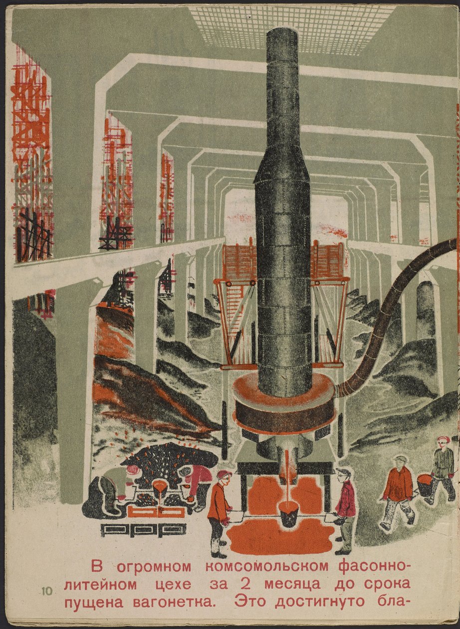Illustration du livre pour enfants "Combinat metallurgique Kuznets: un geant socialiste" - رسم توضيحي لكتاب الأطفال "Kuznets Metallurgical Combine: A Socialist Giant" ، بقلم جورفيتش ، ميخائيل لفوفيتش (1904-1943). الطباعة الحجرية الملونة بواسطة ميخائيل لفوفيتش جورفيتش