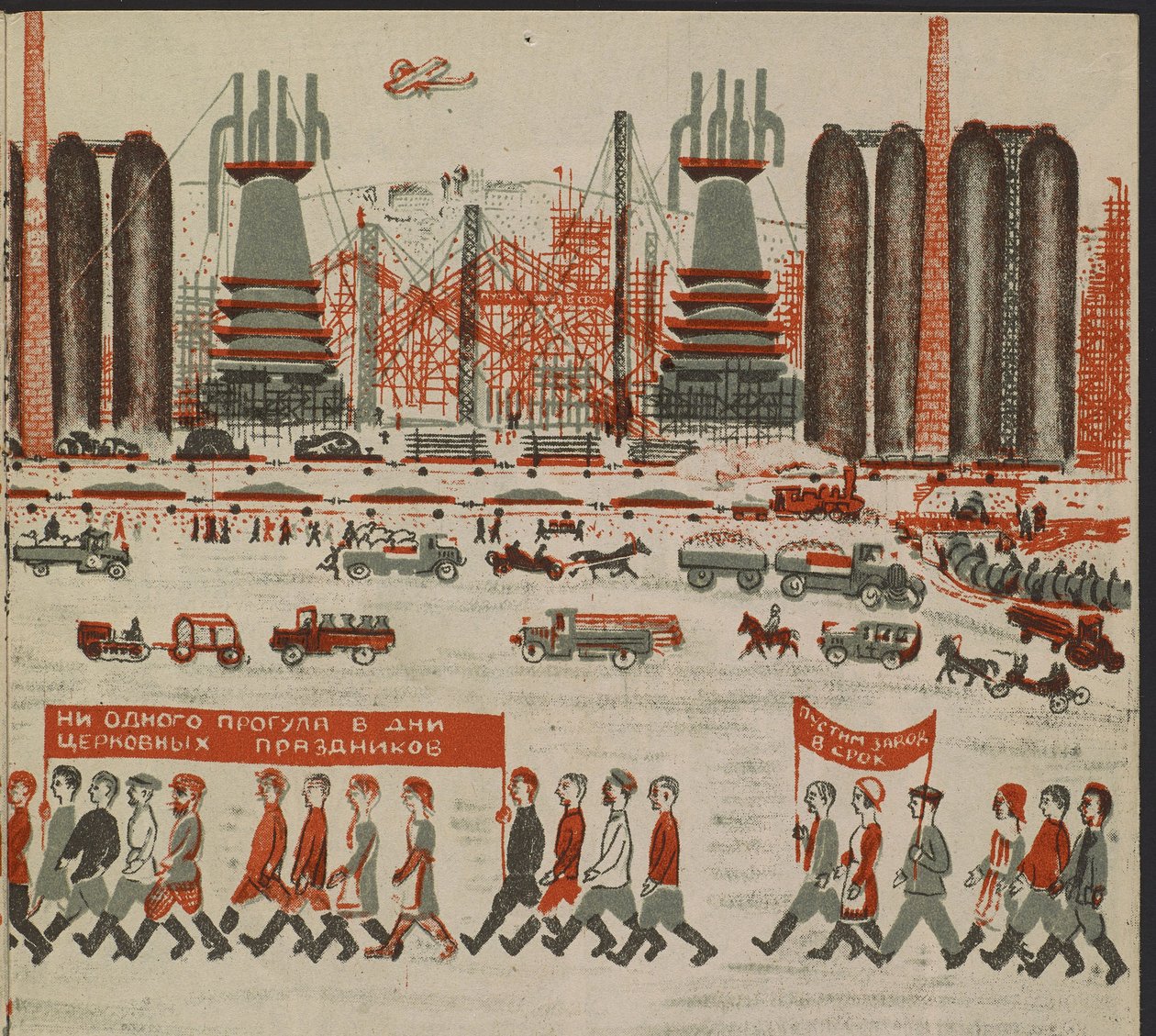 Illustration du livre pour enfants "Combinat metallurgique Kuznets: un geant socialiste" - رسم توضيحي لكتاب الأطفال "Kuznets Metallurgical Combine: A Socialist Giant" ، بقلم جورفيتش ، ميخائيل لفوفيتش (1904-1943). الطباعة الحجرية الملونة بواسطة ميخائيل لفوفيتش جورفيتش