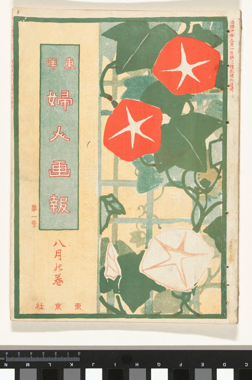 أغسطس 1907 Toyo Fujin - أفضل ما في Toyo Fujin بواسطة ميتسوتاني كونيشيرو