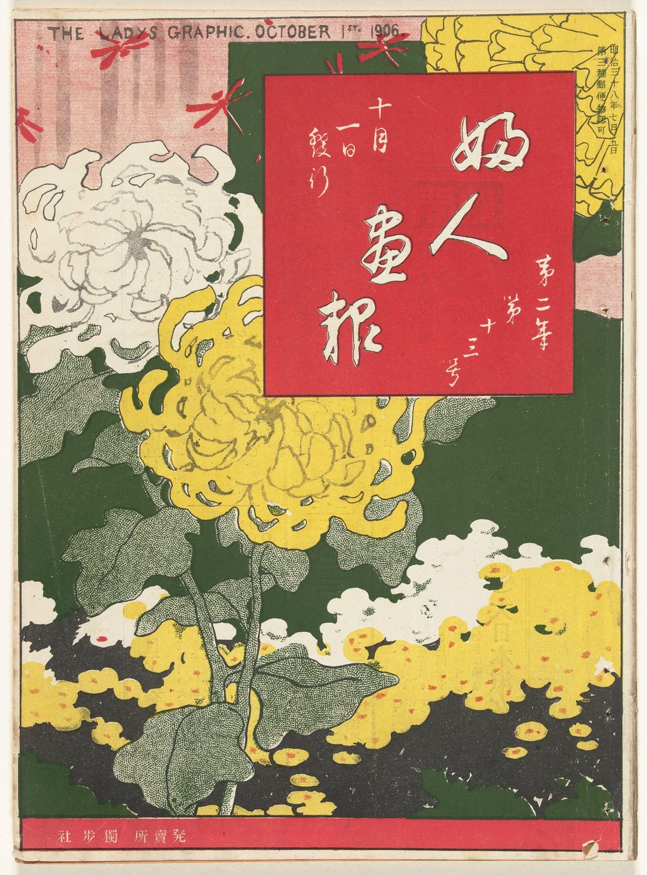 أكتوبر 1906 رسم السيدة (العنوان على الكائن) فوجين جاهو (العنوان على الكائن) بواسطة ميتسوتاني كونيشيرو