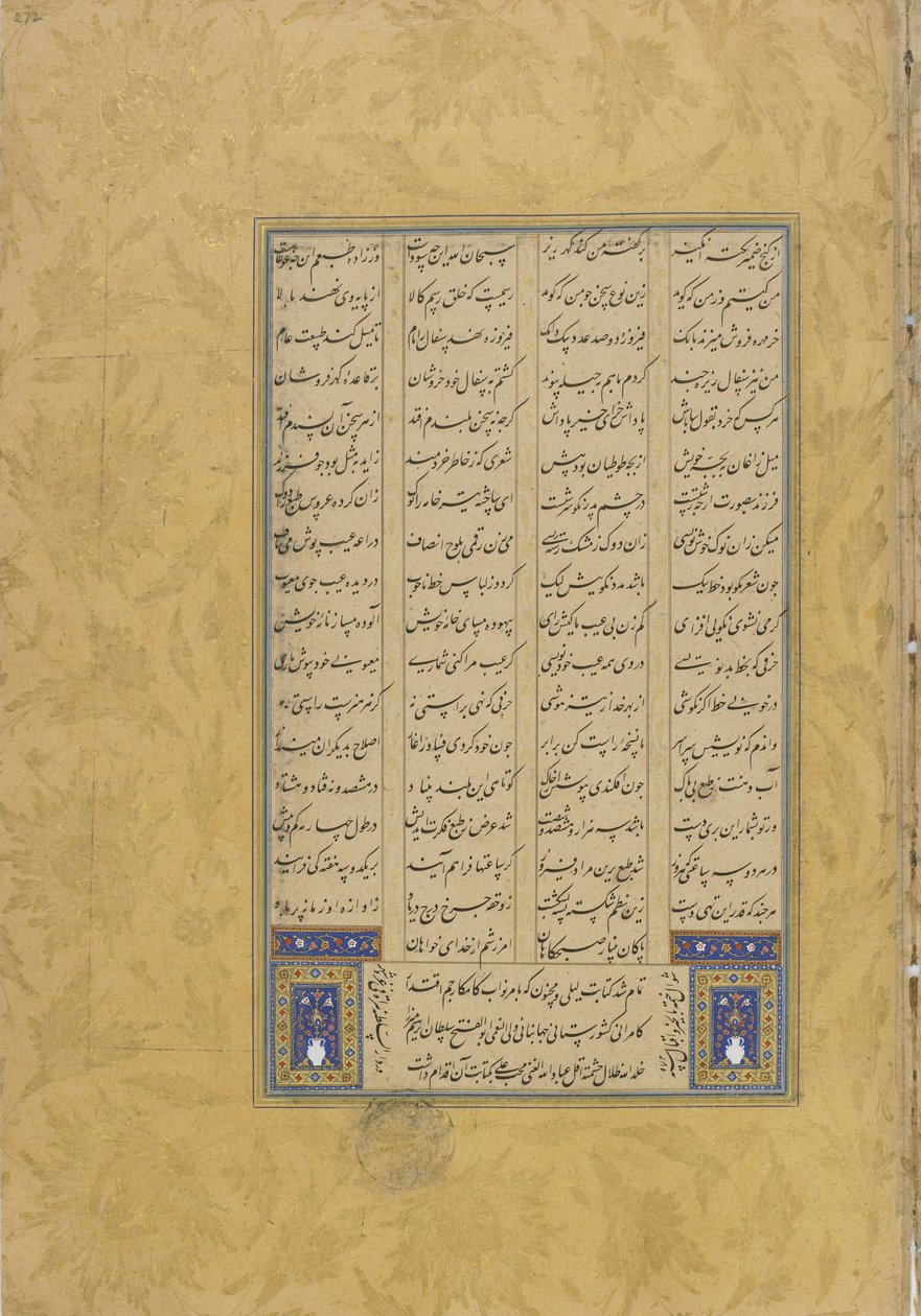 Colophon of Leyli u Manjnun from a Haft awrang (Seven thrones) by Jami (d. 1492) Herat، Iran، Safavid Dynasty، 1565 (حبر ، ألوان مائية مبهمة وذهب على ورق) بواسطة محب علي