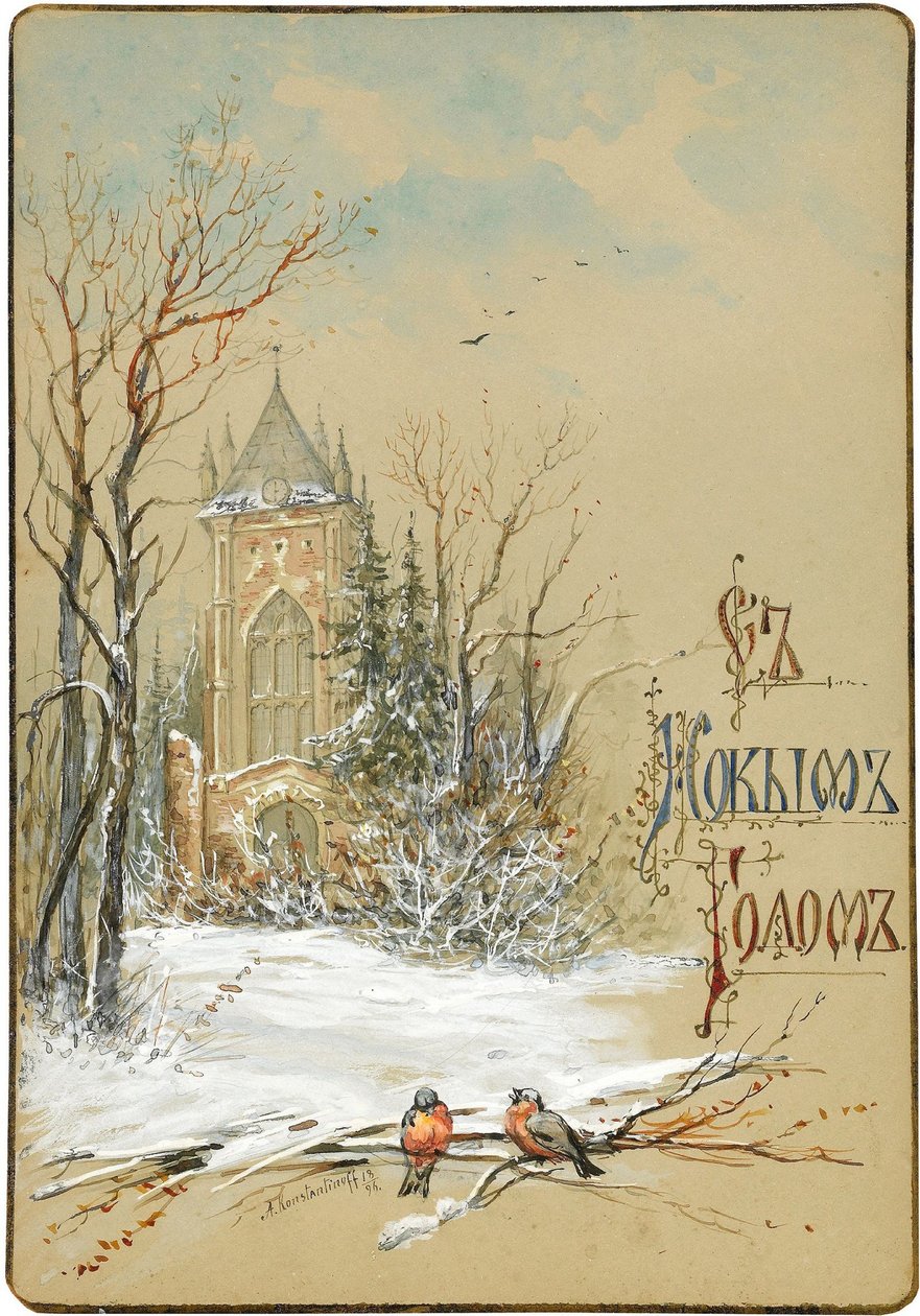 تصميم بطاقة العام الجديد 1896 بواسطة نيكولاي كونستانتينوفيتش كونستانتينوف