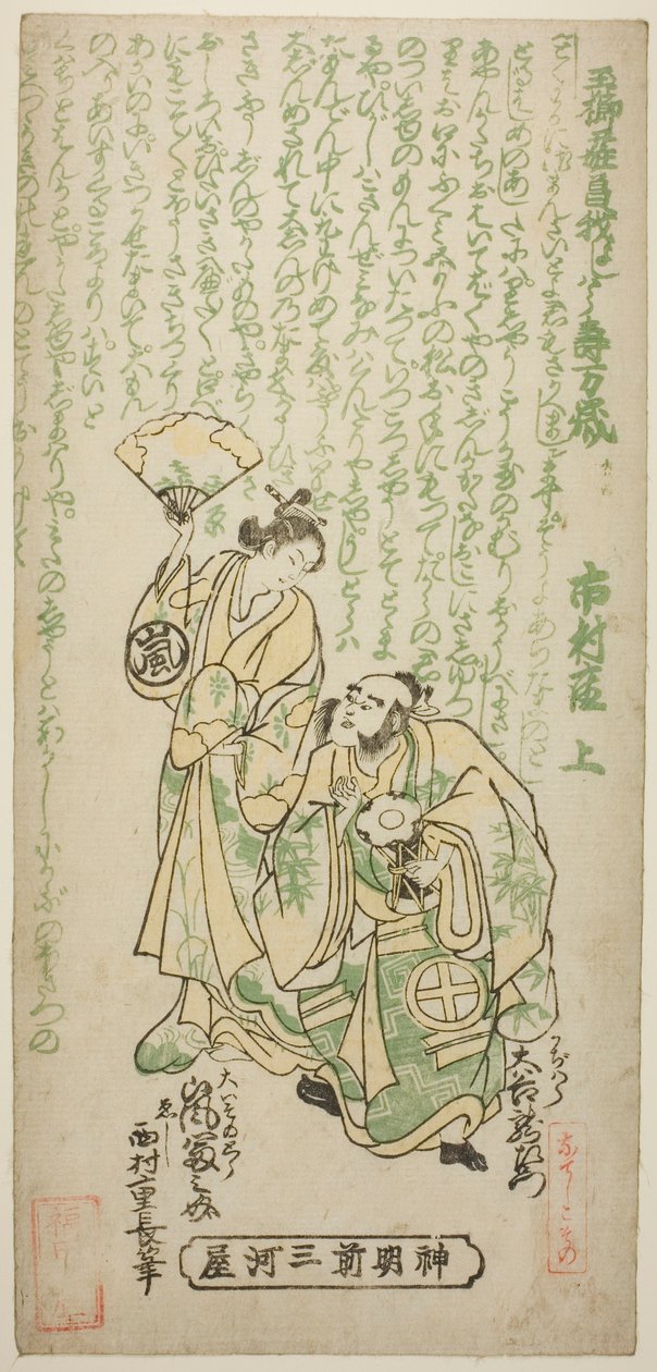 قام الممثلان Otani Ryuzaemon II بدور Kajiwara Genta و Arashi Tominosuke I بدور Oiso no Tora في مسرحية "Tamagushi Yosooi Soga" التي تم عرضها على مسرح Ichimura في الشهر الأول عام 1747 بواسطة نيشيمورا شيجيناجا