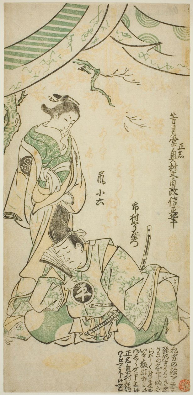 الممثلان Ichimura Uzaemon VIII في دور Taira no Koremochi و Arashi Koroku I في دور Makomo no Mae في "Shusse Momijigari" ، والذي تم تقديمه في مسرح Ichimura في الشهر الحادي عشر ، 1747 بواسطة أوكومورا ماسانوبو