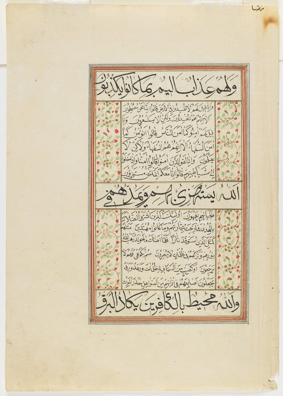 الورقة من القرآن "سورة 2: 10-26 ، ورقة مخطوطة منفصلة ، النصف الثاني من القرن السادس عشر أو ما بعده بواسطة المدرسة العثمانية