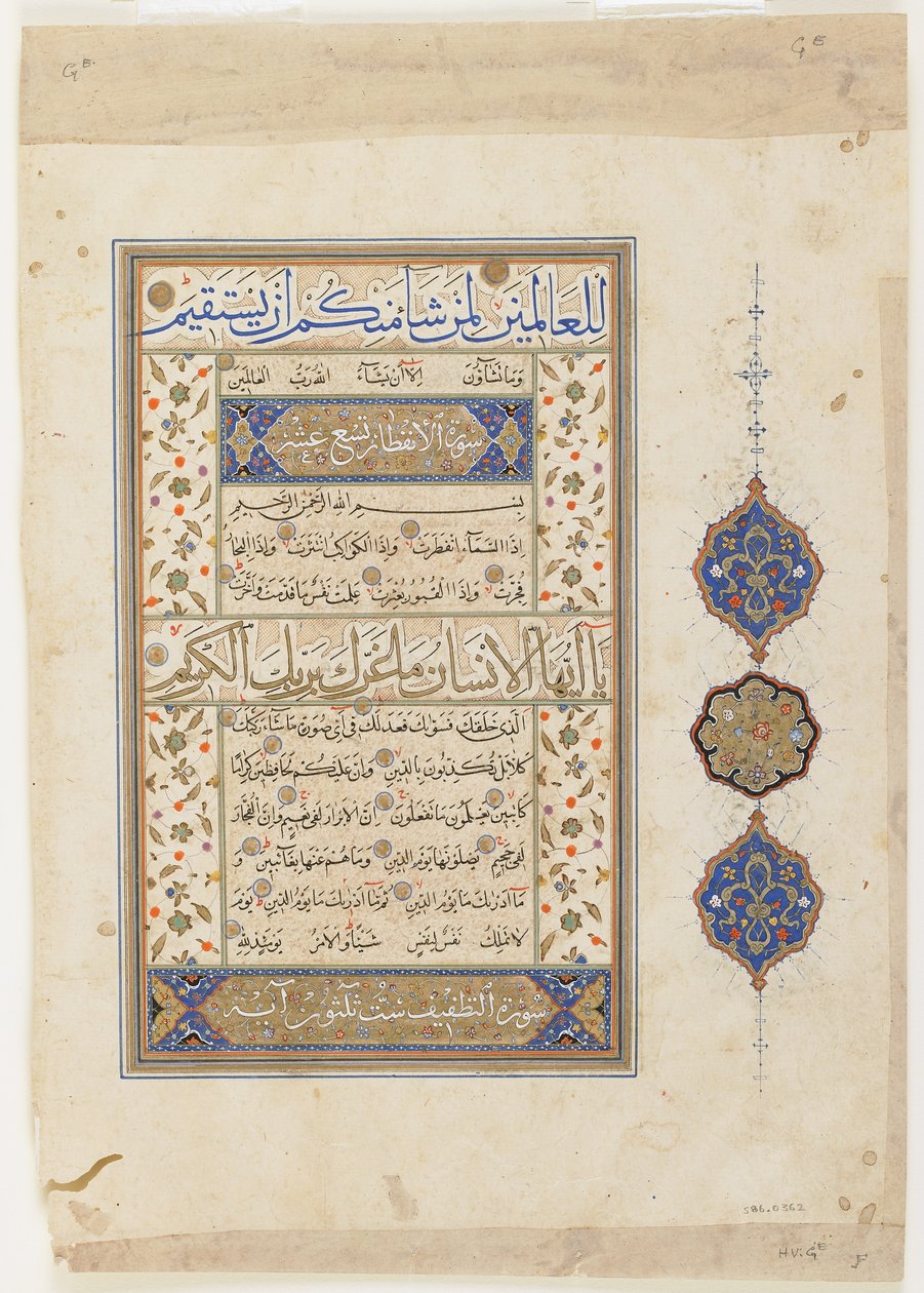 الورقة من القرآن "سورة 80: جزء من 41-42 ؛ سورة 81: 1-29 ؛ سورة 82: 1-19 ، ورقة مخطوطة منفصلة ، النصف الثاني من القرن السادس عشر بواسطة المدرسة العثمانية