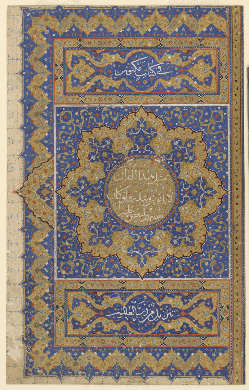 دقيقة من القرآن ، حوالي 1550-99 بواسطة المدرسة العثمانية